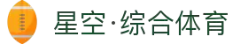 星空·综合(xingkong)体育官方网站-sports